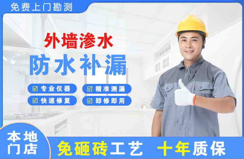 乌兰浩特外墙渗水维修